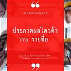 ประกาศผลโควต้าลอตเตอรี่